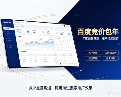 绥宁百度竞价包年